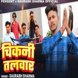 चिकनी तलवार