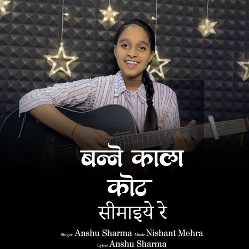 बन्ने काला‌ कोट सीमाइये रे