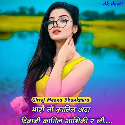 थारी तों क़ातिल अदा दिवानी क़ातिल आशिकी र ली