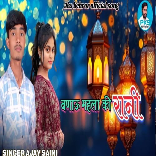 बणाऊ महला की रानी