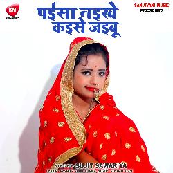 Paisa Naikhe Kaise Jaibu (Bhojpuri)-HRwocjFUVXs