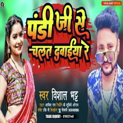 Pandi ji se chalta dawaiya re (Bhojpuri)