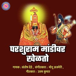 Parshuram Mandivar Khelto