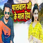 Paswan Ji Ke Mal Hiya