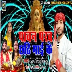 Pawan Parab Chhath Mai Ke (Bhojpuri Song)-RwceewBzA3I