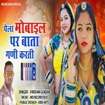 Pela Mobile Par Bata Gani Karti