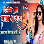 Piyenge Ham Lal Sarab