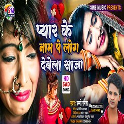 Pyarr Ke Naam Pe Log Dewela Saja (Bhojpuri)-HRkGUCxDc1A