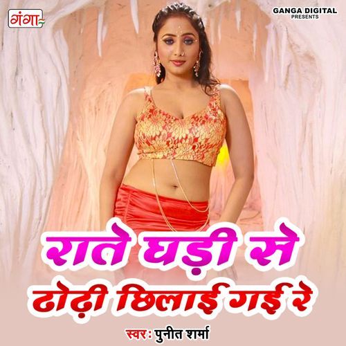 Raate Ghadee Se Dhodhee Chhilaee Gaye Re (Studio)