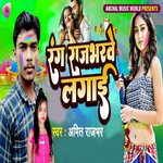 Rajbharve Rang Lagaai