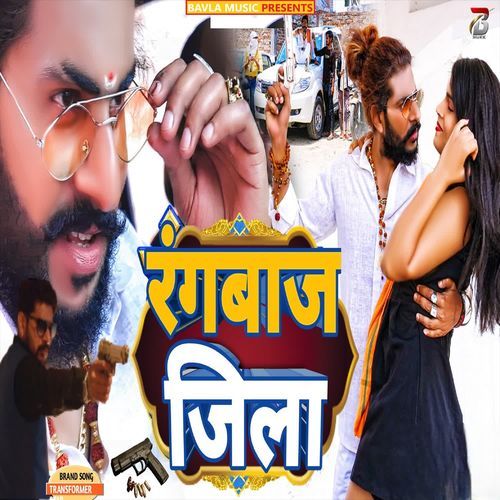 Rangbaaj Jila