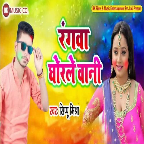 Rangwa Ghorle Bani