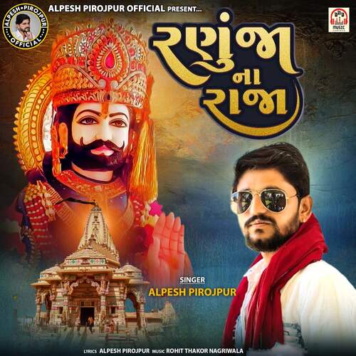Ranuja Na Raja