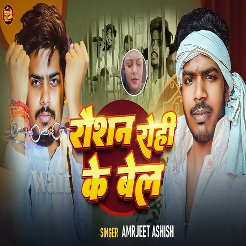 Raushan Rohi Ke Bel