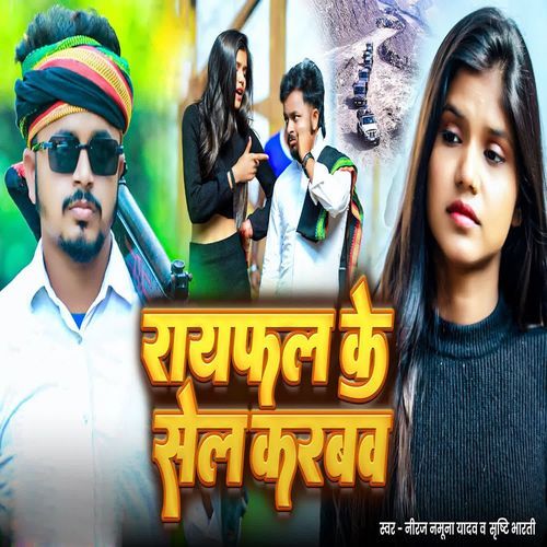 Rayfal Ke Sell Karbaw