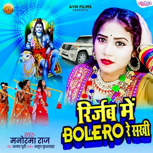 Rijarb Mein Bolero Re Sakhi