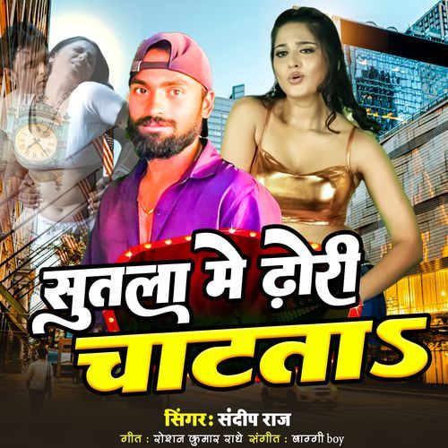 SUTALA ME DHORI CHAT TA