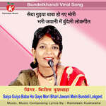 Saiya Guiya Baba Ho Gaye Mori Bhari Jawani Mein Bundeli Lokgeet