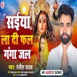 Saiya La Di Fal Ganga Jal