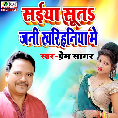 Saiya Suta Jani Kharihaniya Me (bhojpuri)