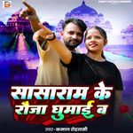 Sasaram Ke Rauja Ghumaim B