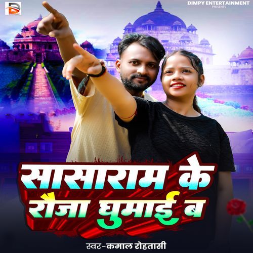 Sasaram Ke Rauja Ghumaim B