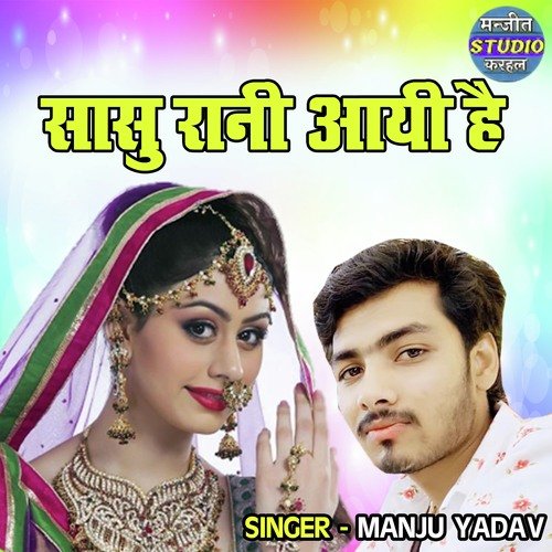 Sasu Rani Aayi Hai