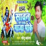 Sawan bhar rahab ganja pike (Bhojpuri)