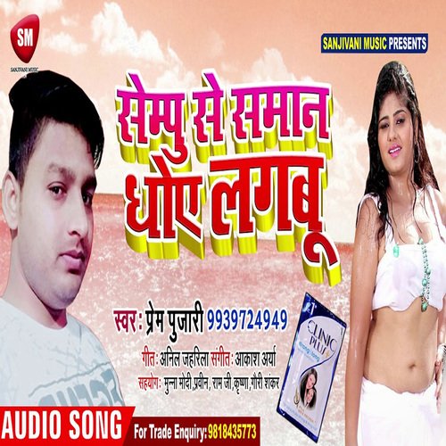 Sempu Se Saman Dhoye Lagabu