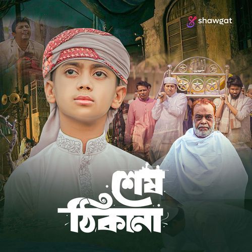 Sesh Thikana