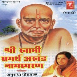 Sh. Swaami Shamarth Akhand Namashamran