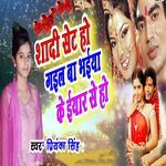 Shadi Set Ho Gail Ba Bhaiya Ke Iyaar Se Ho