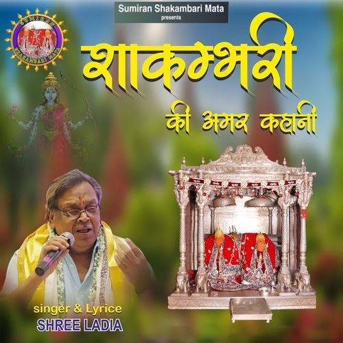 Shakambari Ki Amar Kahani