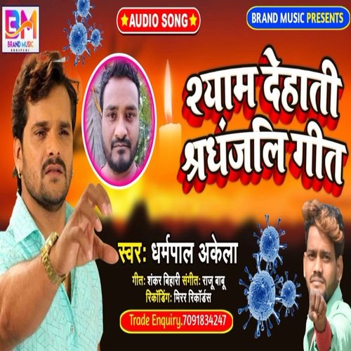 Shayam Dehati Shardhnjali Geet