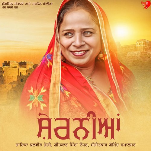 Sherniya (Punjabi Pop)