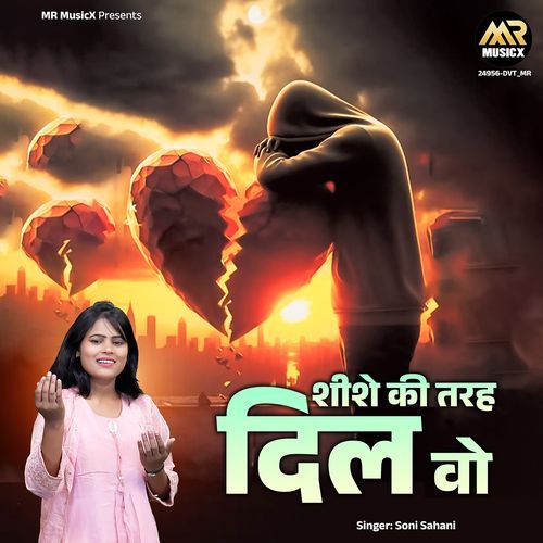 Shishe Ki Tarah Dil Wo