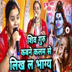 Shiv Guru Kabane Kalam Se Likh L Bhagay-RgUSAgd2cUE