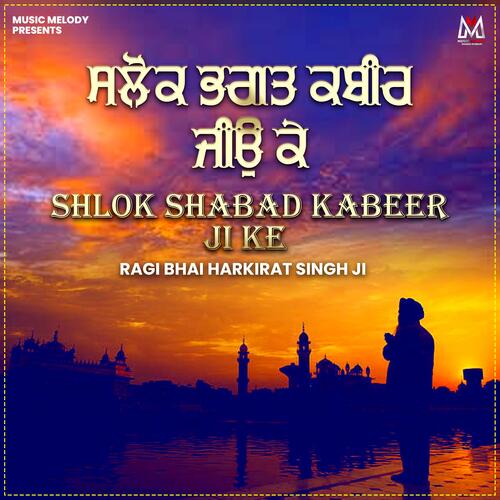 Shlok Bhagat Kabeer Ji Ke