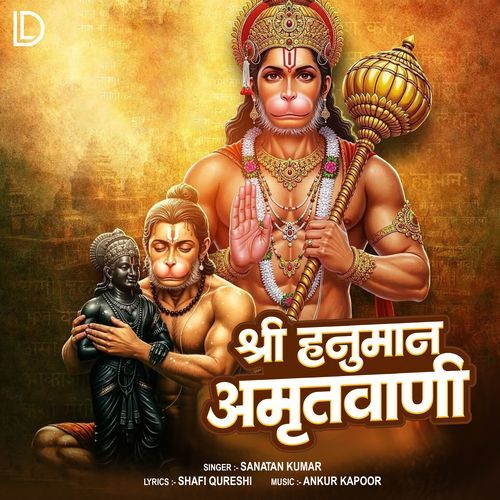 Shree Hanuman Amritwani