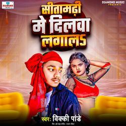 Sitamarhi Me Dilva Lagal