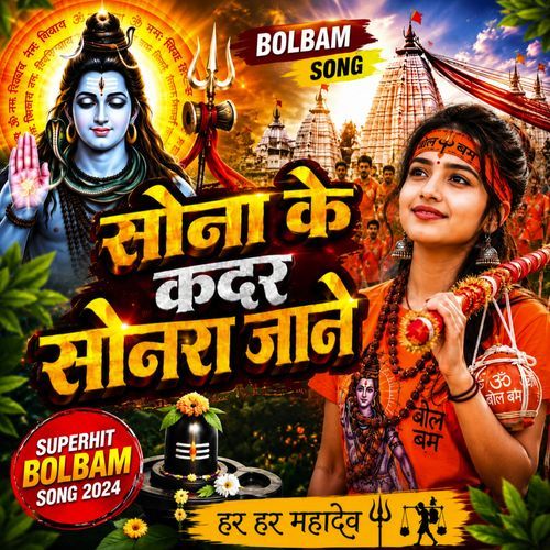 Sona Ke Kadar Sonara Jane | Bolbam Song
