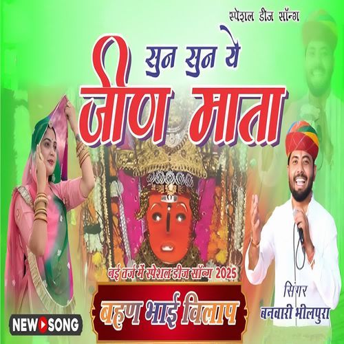 Sun Sun ye Jeen Mata