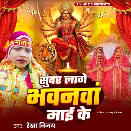 Sundar Lage Bhavanwa Mai Ke