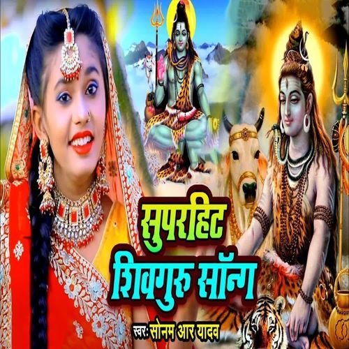 Suparhit Shivguru Song