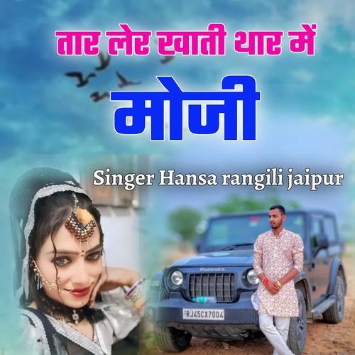 Tar Ler Kati Thar Me Moji