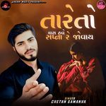 Tare To Mara Hve Sapna Re Jovay