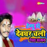 Tempu Se Devghar Chali Aisa Sajan