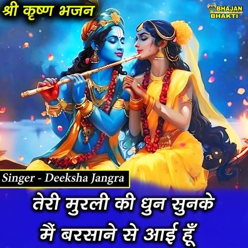 Teri Murli Ki Dhun Sunke Main Barsane Se Ayi Hu