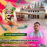 Thaaro Jodhapureeya Darabaar Ch Aaree Chu Paalee Paalee