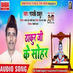 Thakur Ji Ke Sohar